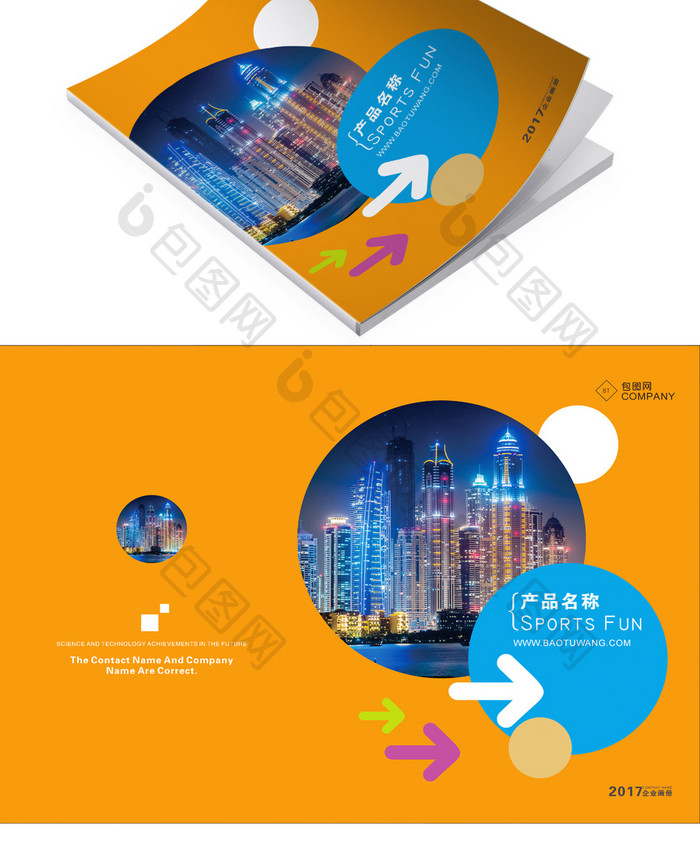 橙色大气企业形象画册设计企业宣传册