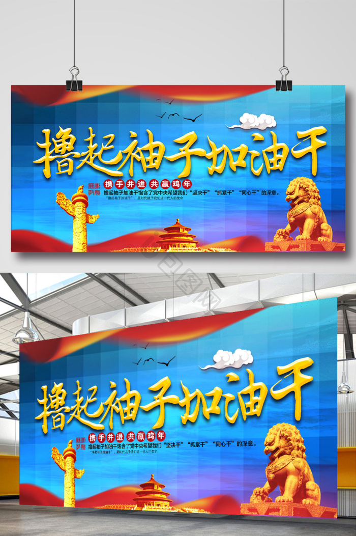撸起袖子加油干