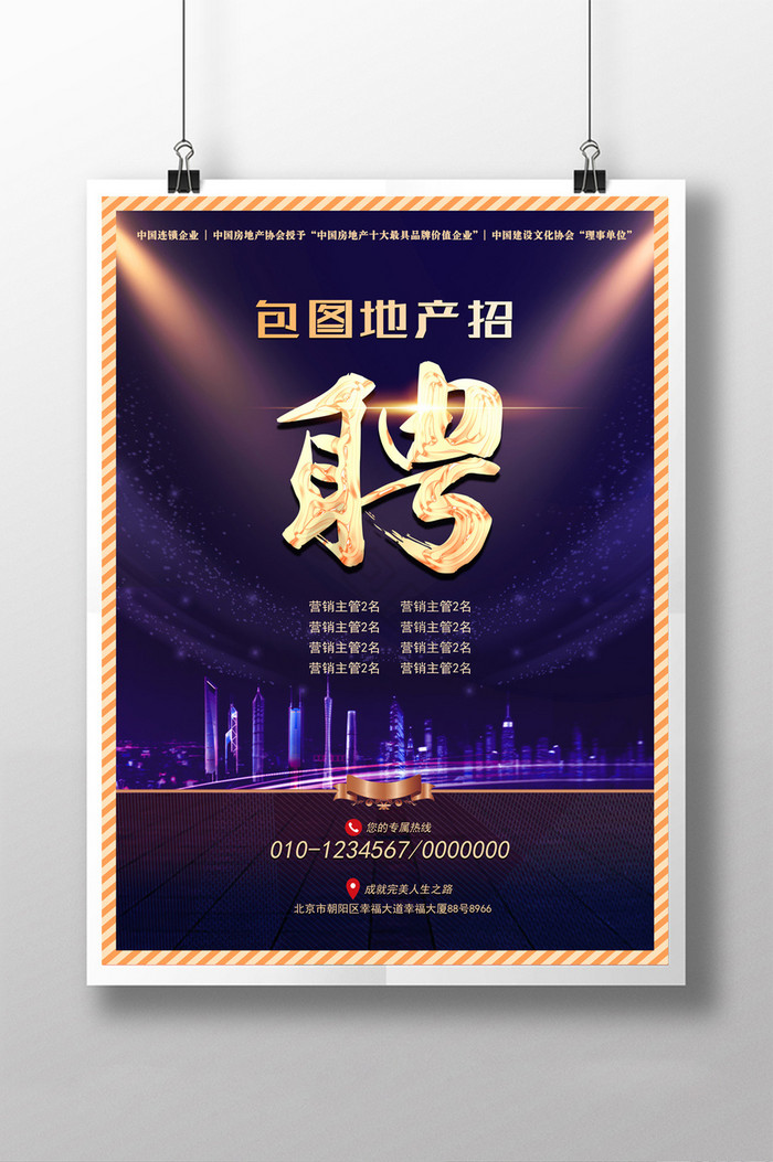 炫丽绽放房地产模板psd源文件