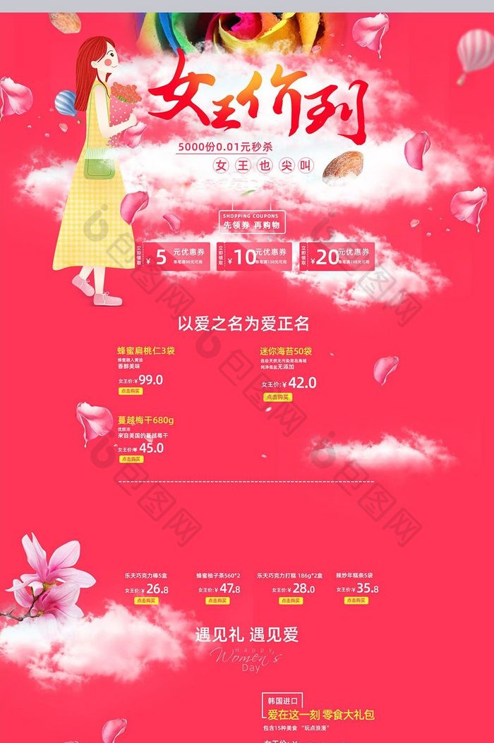 三八妇女节38女神节女王节首页