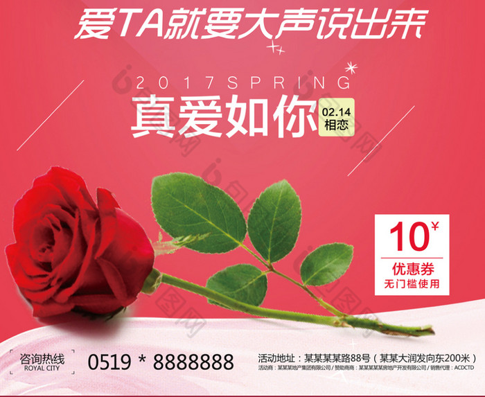 214完美告白情人节