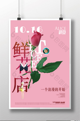 鲜花店花卉宣传促销海报图片