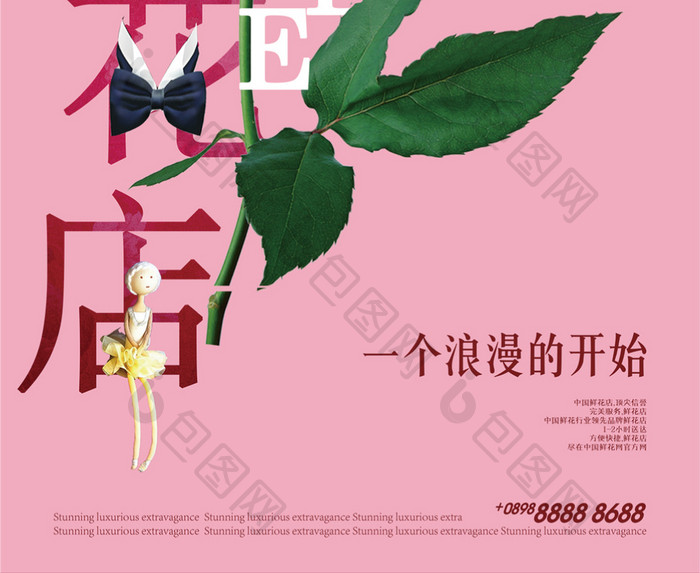 鲜花店花卉宣传促销海报