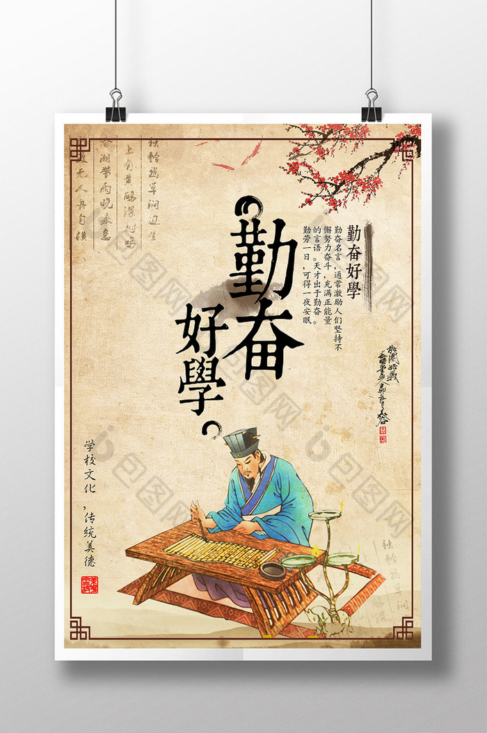 班级标语 勤奋海报 少儿国学 国学论语 国学背景  国学展板 勤奋展板