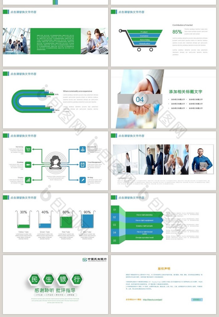 简约大气民生银行动态PPT专用模板