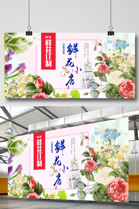 鲜花小店创意海报