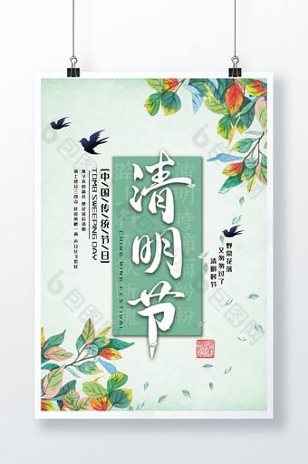 绿色清明节创意清新节日海报图片