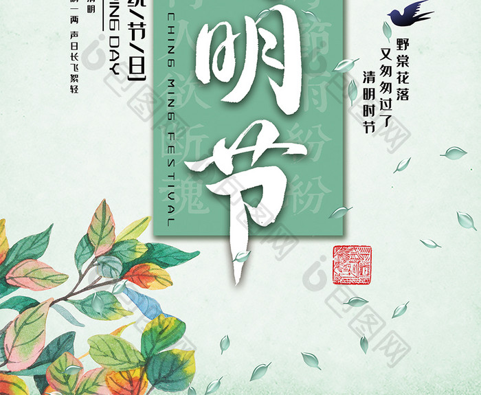 绿色清明节创意清新节日海报