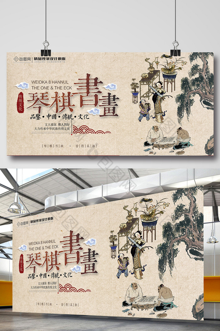 中国风琴棋书画展板