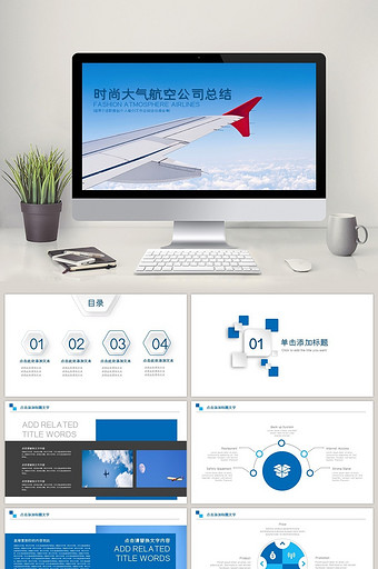 航空公司民航局飞机航天运输物流PPT模板图片