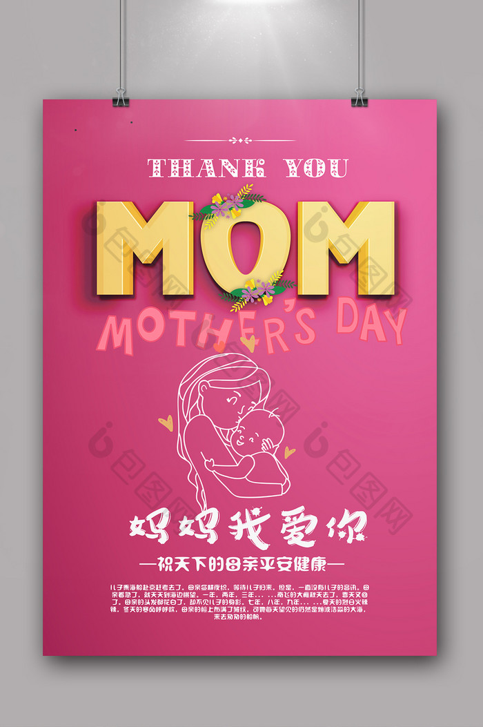 母亲节宣传海报