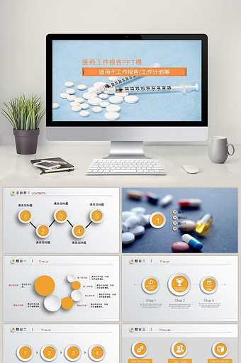 简约医疗药丸工作报告PPT图片