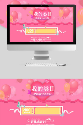 情人节甜蜜粉色活动专题页