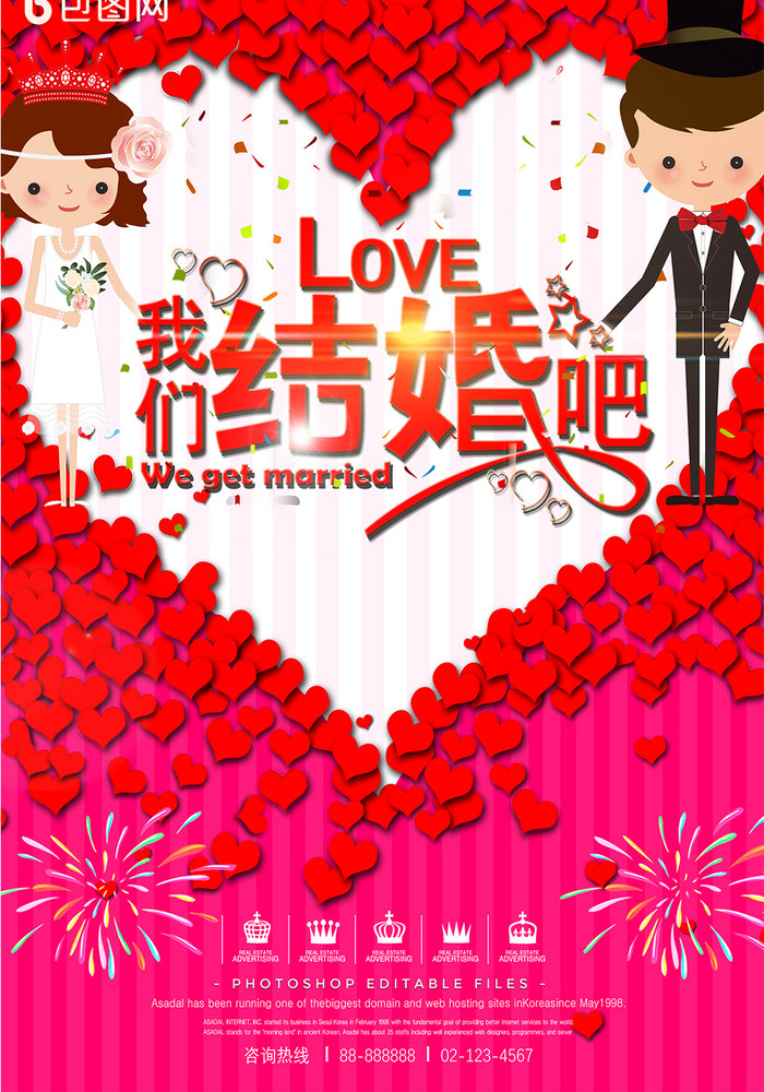 我们结婚吧心形浪漫粉红色