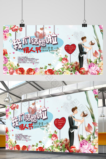 情人节浪漫婚礼海报图片