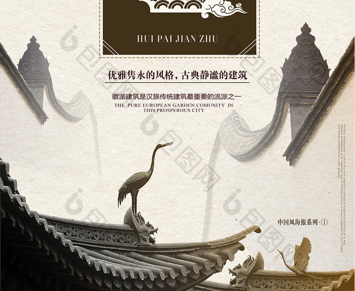 中国风徽派文化海报