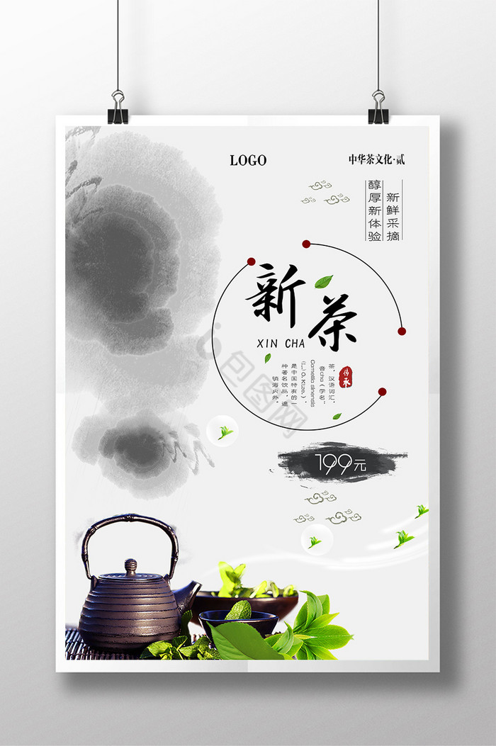 古风新茶上市图片