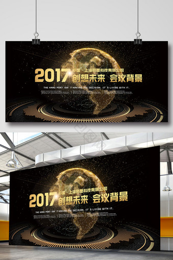 2017大气科技黑金会议背景图片