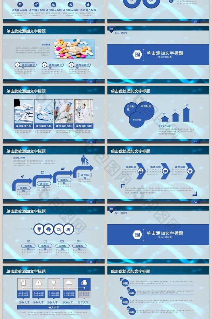 医学总结医疗学术医学ppt模板