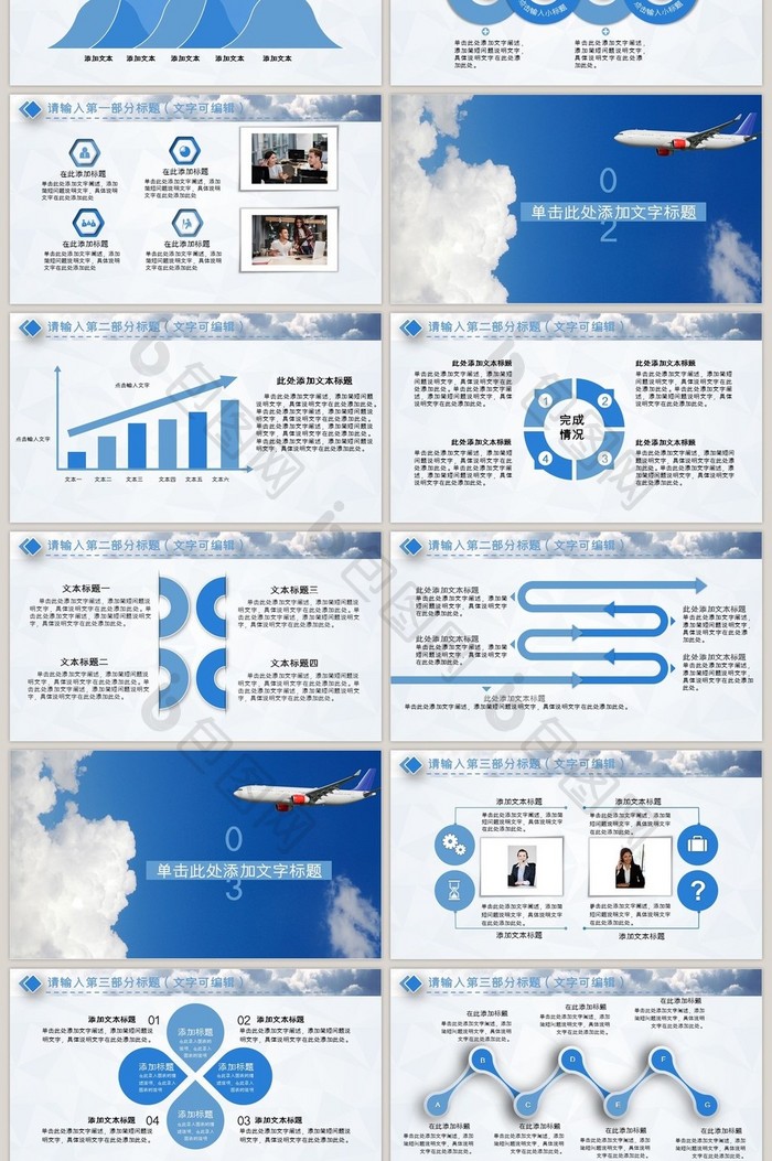 中国南方航空公司2017年工作总结PPT