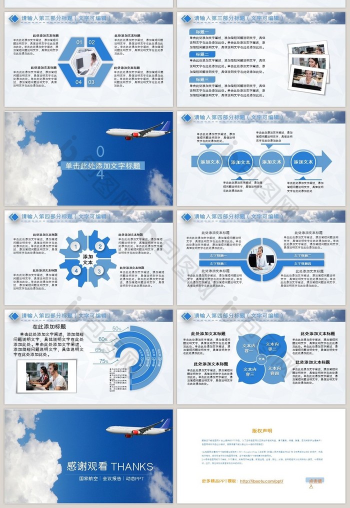 南方航空公司2017年工作總結ppt素材免費下載,本次作品主題是ppt模板