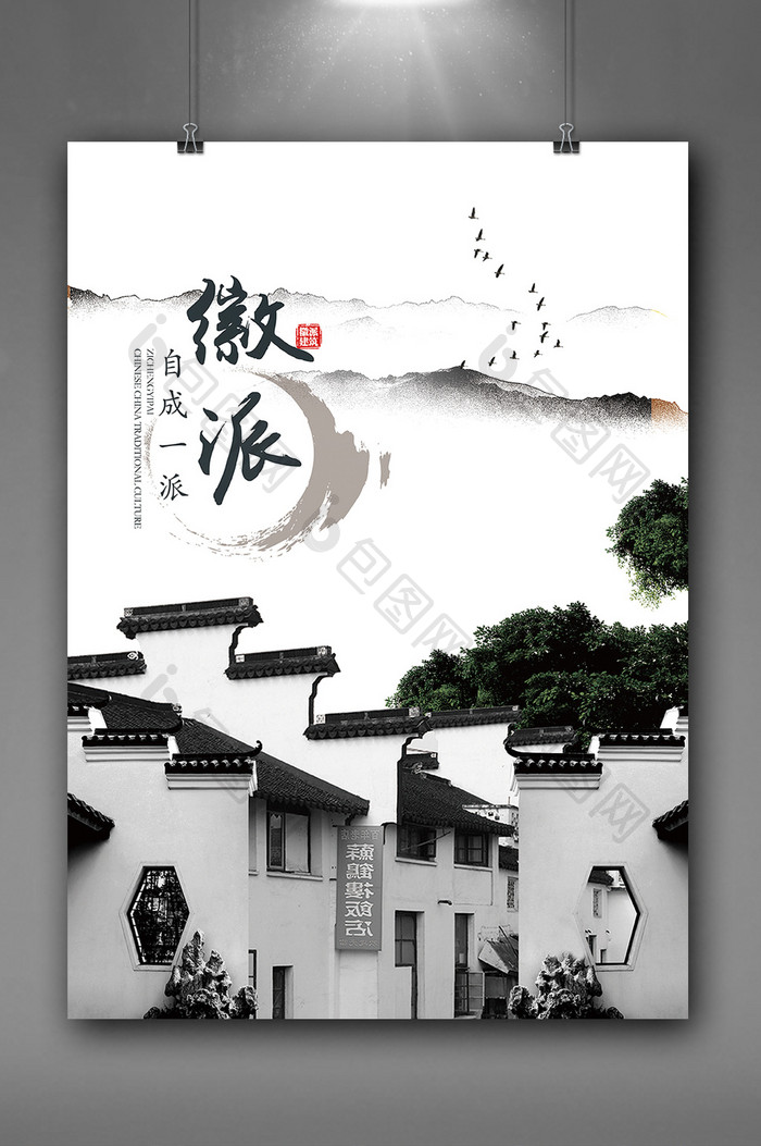中国风徽派建筑海报模板设计