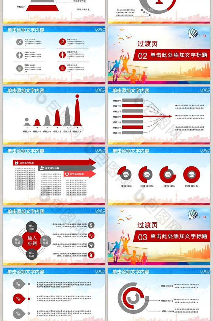 排球体育竞技运动会健身锻炼通用PPT