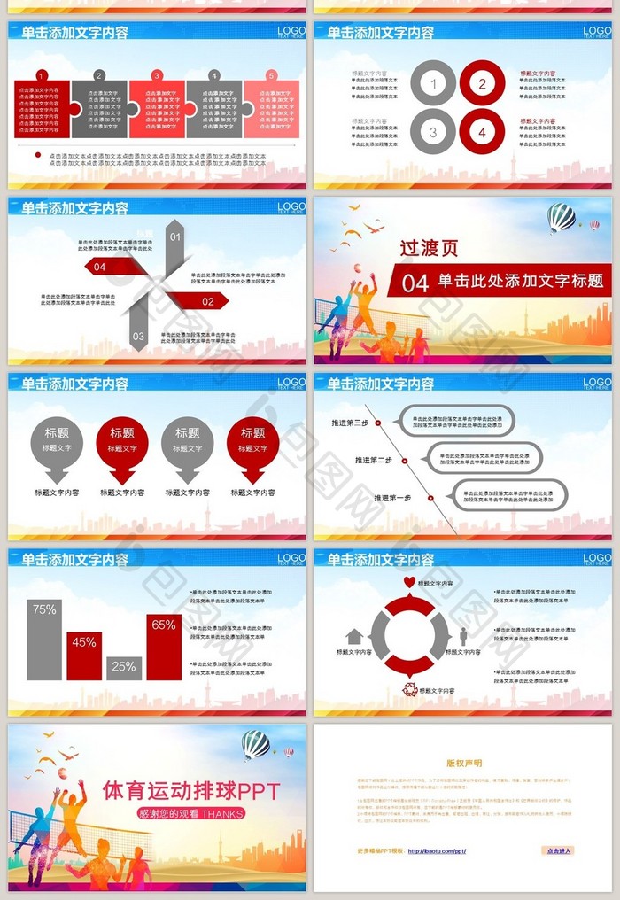 排球体育竞技运动会健身锻炼通用PPT