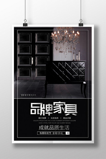 黑色高端品牌家具时尚促销海报图片