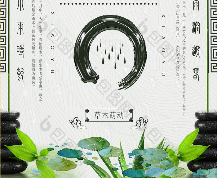 中国风24节气雨水海报