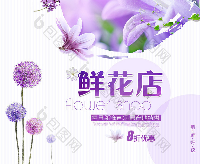 小清新鲜花店海报