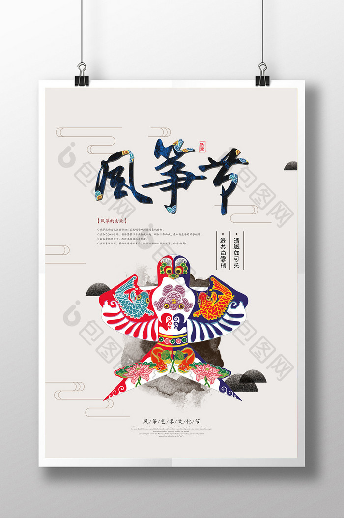 中国风风筝节海报