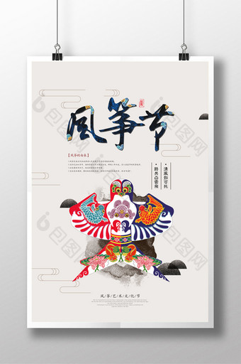 中国风风筝节海报图片