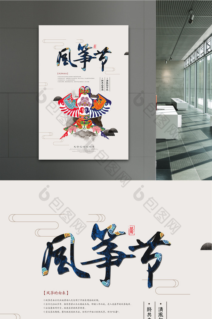 中国风风筝节海报