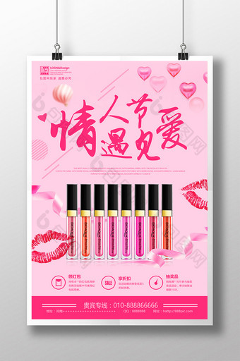 小清新化妆品口红情人节520促销海报图片