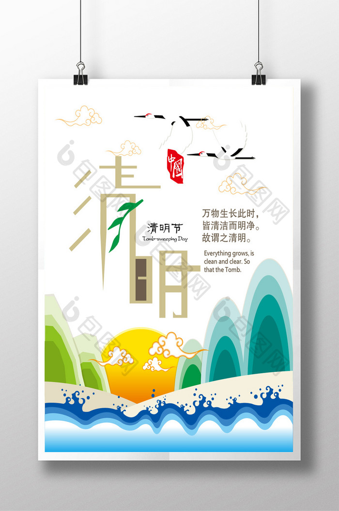 中国风手绘创意清明节海报