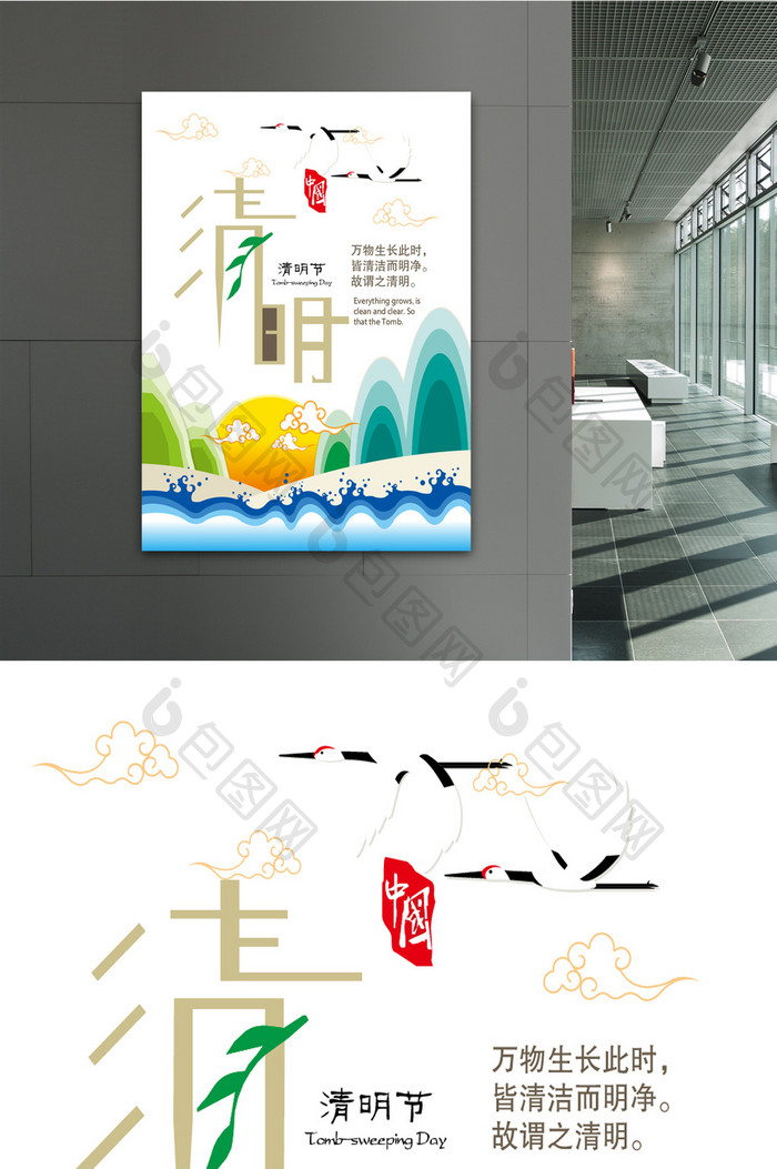 中国风手绘创意清明节海报