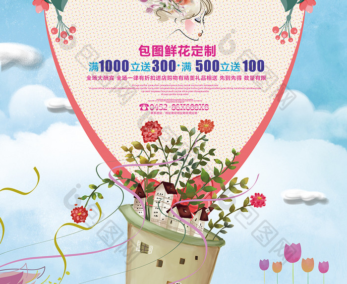 浪漫花语鲜花店促销海报设计模板