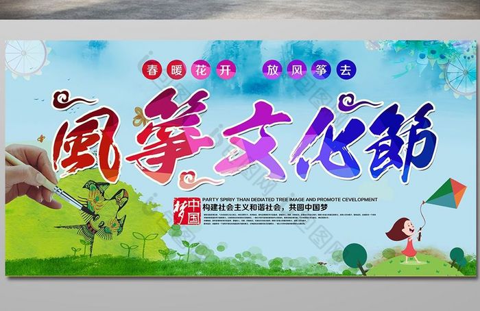 包图网提供精美好看的风筝文化节展板图片素材免费下载,本次作品主题