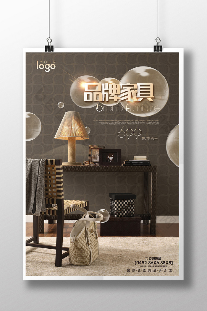 包图 广告设计 海报 【psd】 轻奢品牌家具海报设计 所属分类: 广告