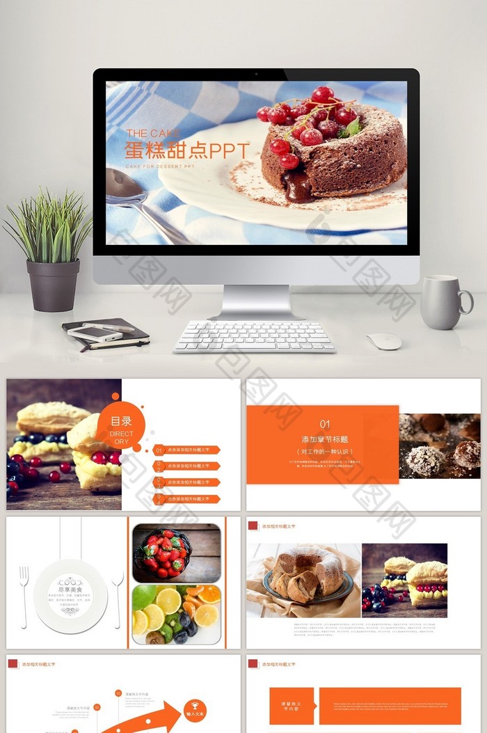 清新小蛋糕点心甜点美食蛋糕店ppt模板