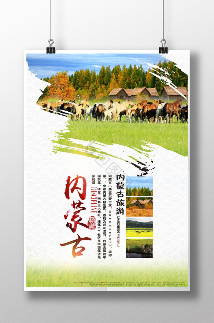 内蒙古大草原图片-内蒙古大草原素材免费下载-包图网