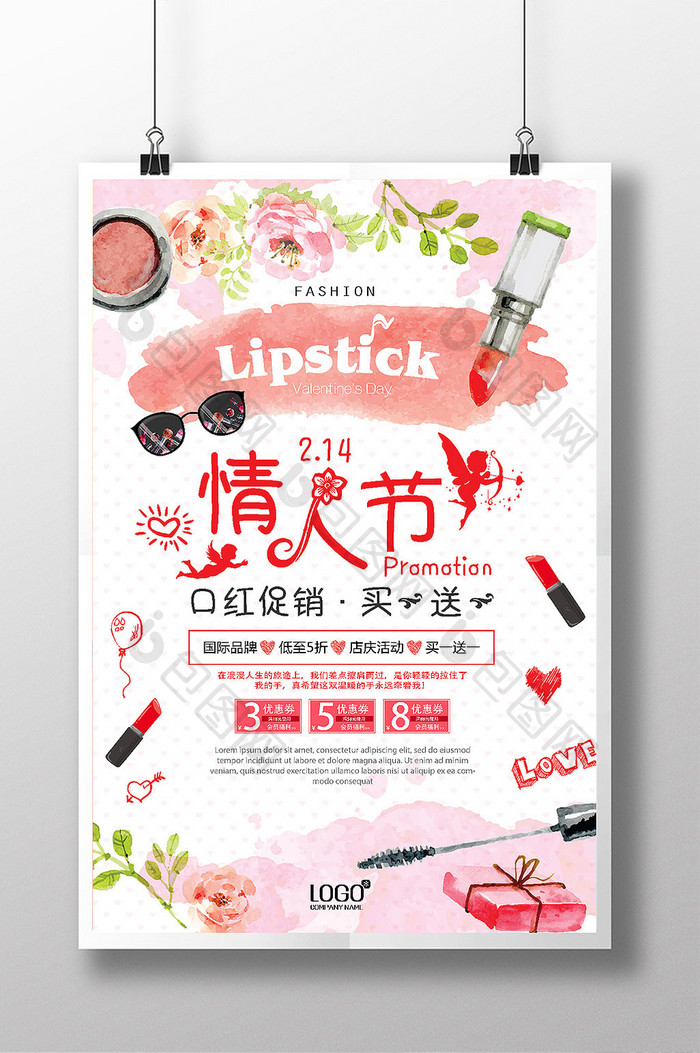 粉色水彩主题情人节口红促销海报