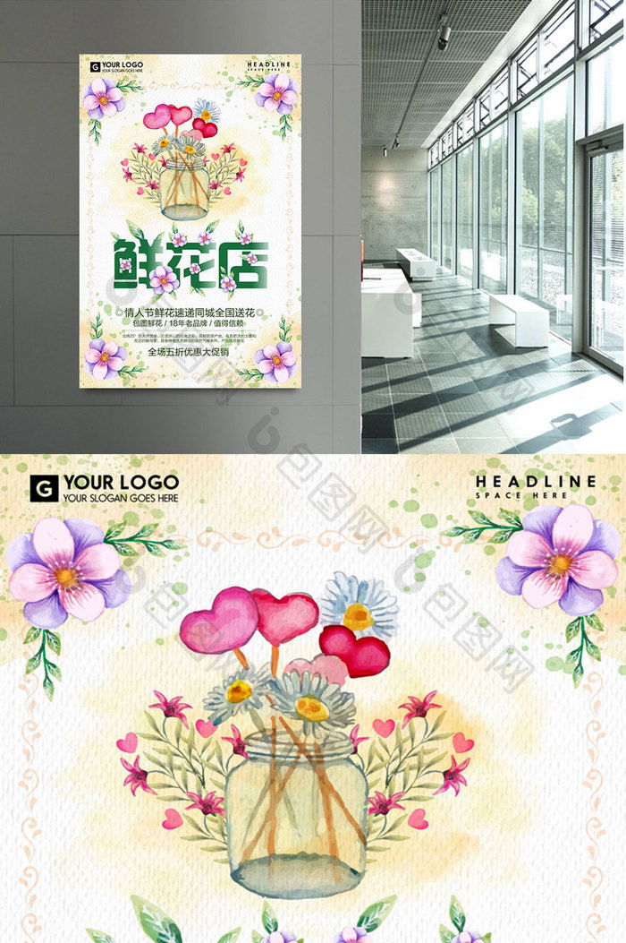 鲜花店促销海报设计