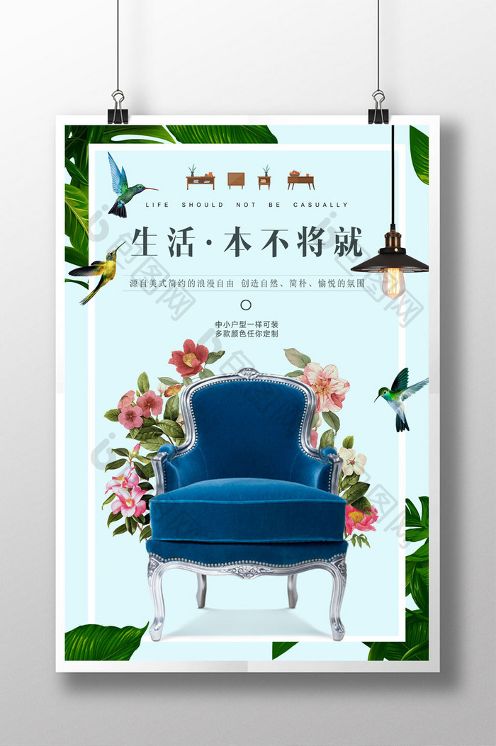 清新韩式家具沙发海报