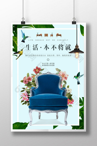 清新韩式家具沙发海报图片
