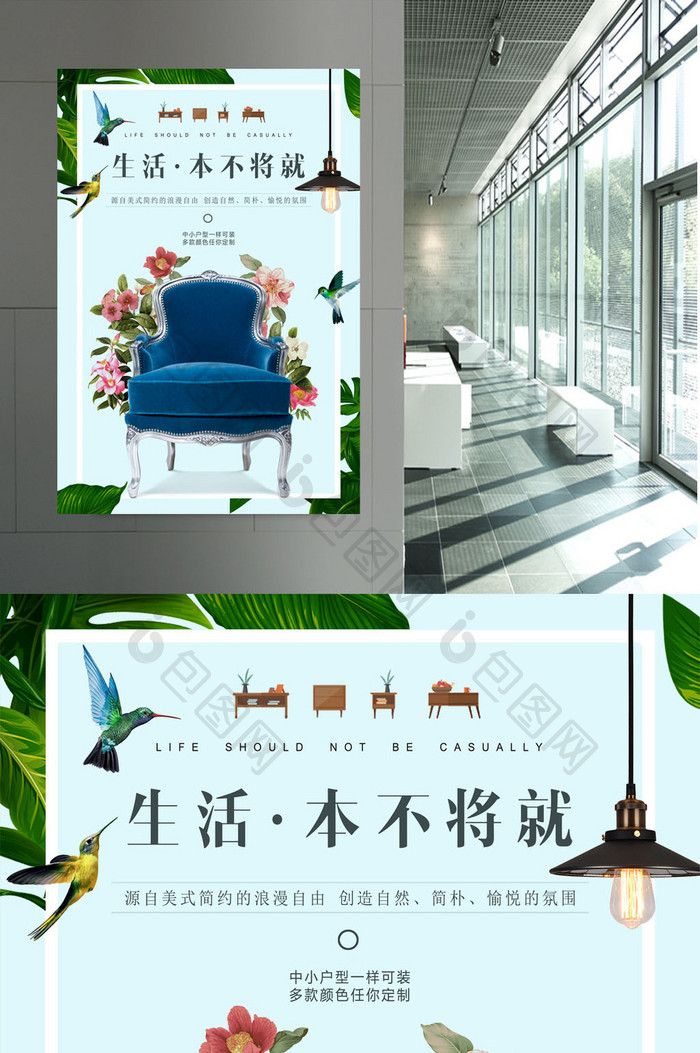 清新韩式家具沙发海报