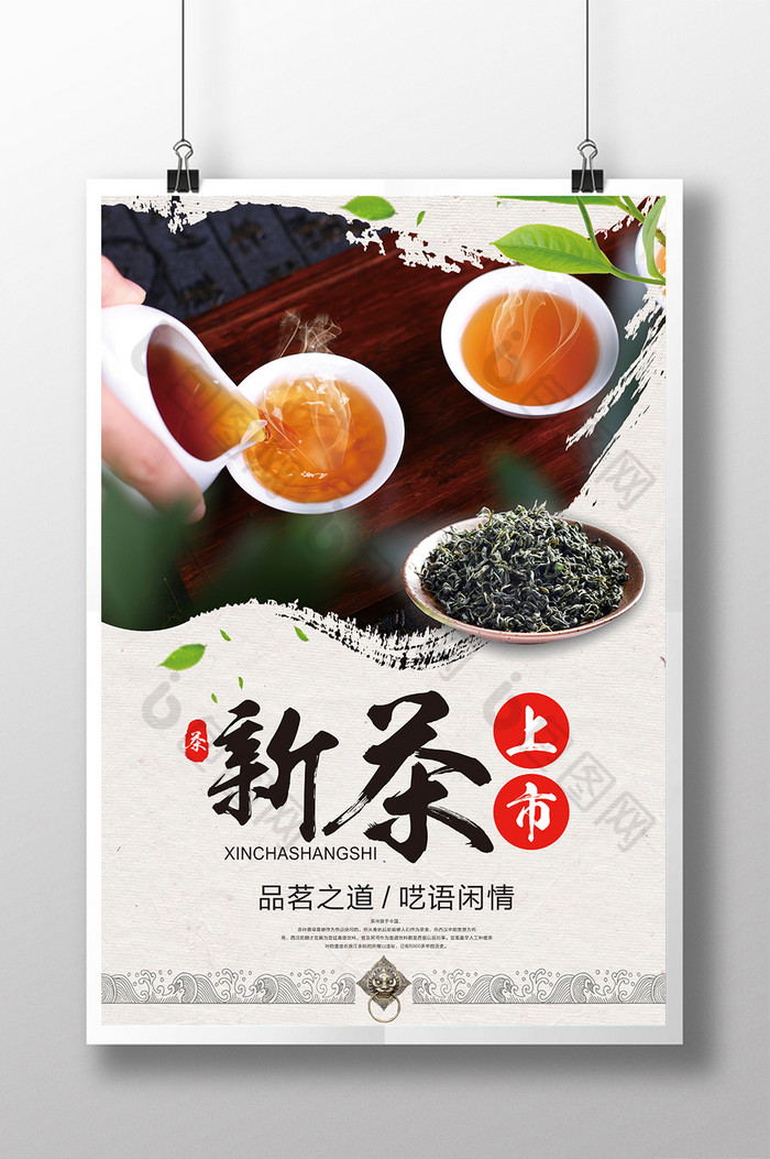 中华茶文化海报图片
