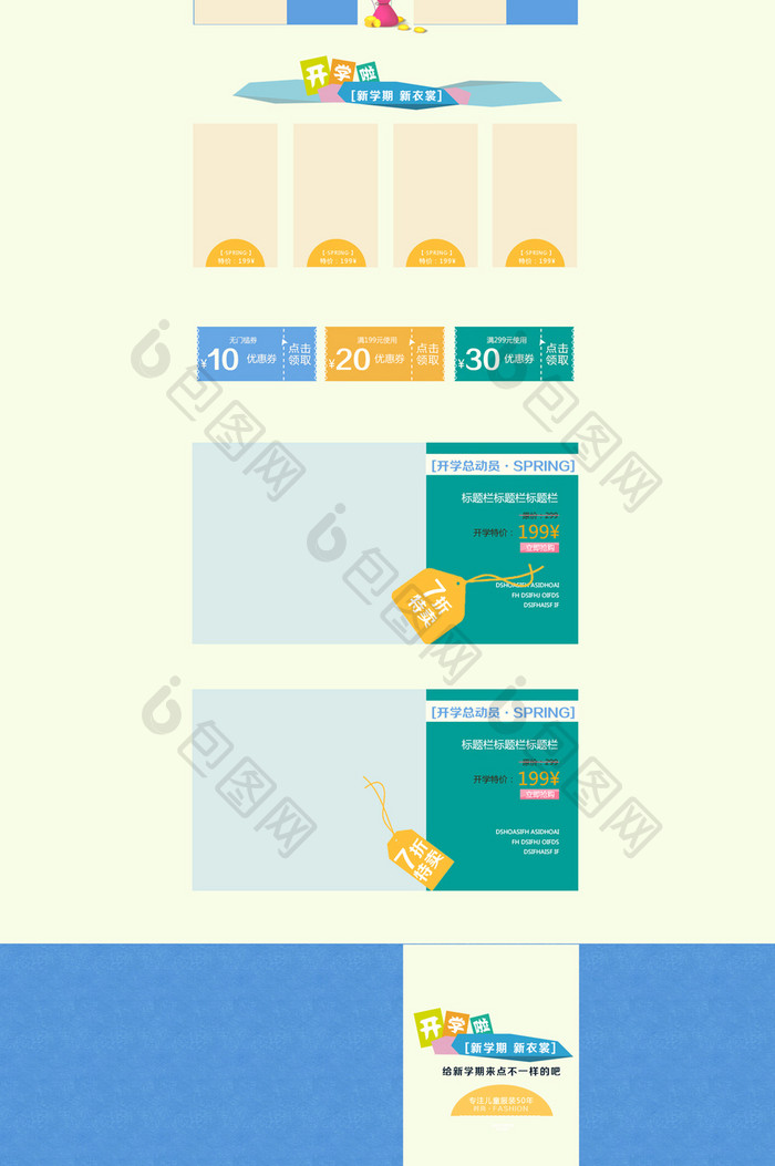 可爱欢快开学季童装首页模板素材