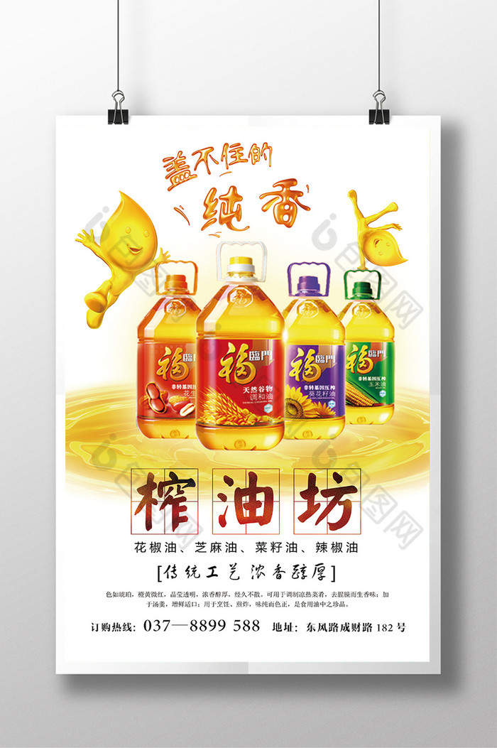 包图网提供精美好看的榨油坊促销图片素材免费下载,本